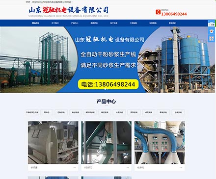 山東冠馳機(jī)電設(shè)備有限公司